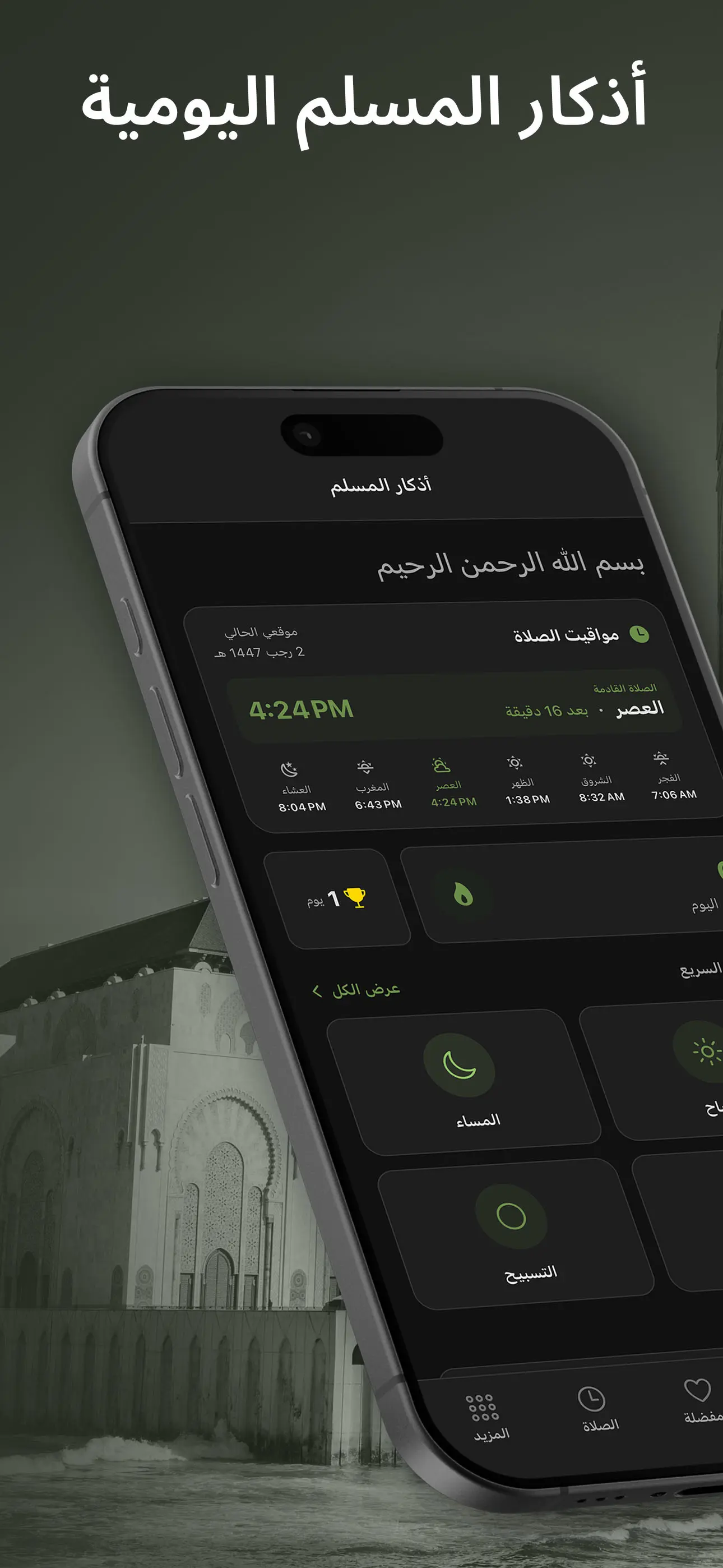 Al-Adkar screenshot 1