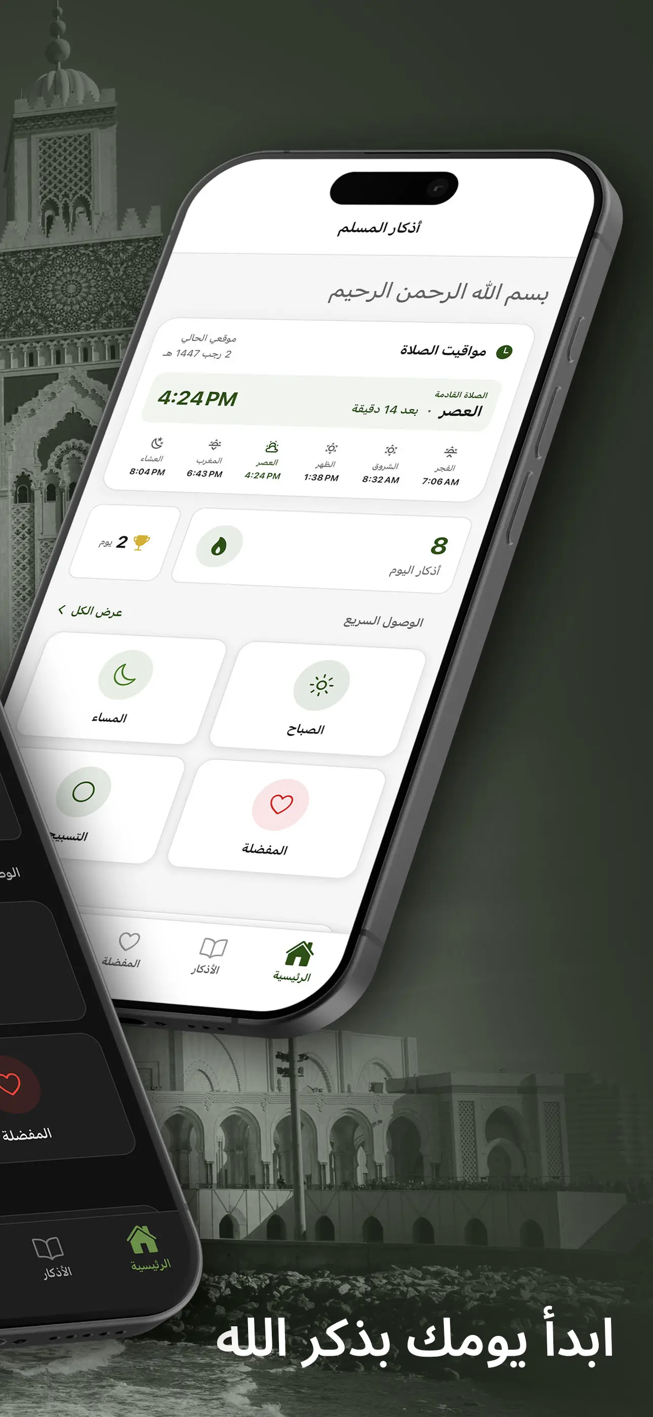 Al-Adkar screenshot 2