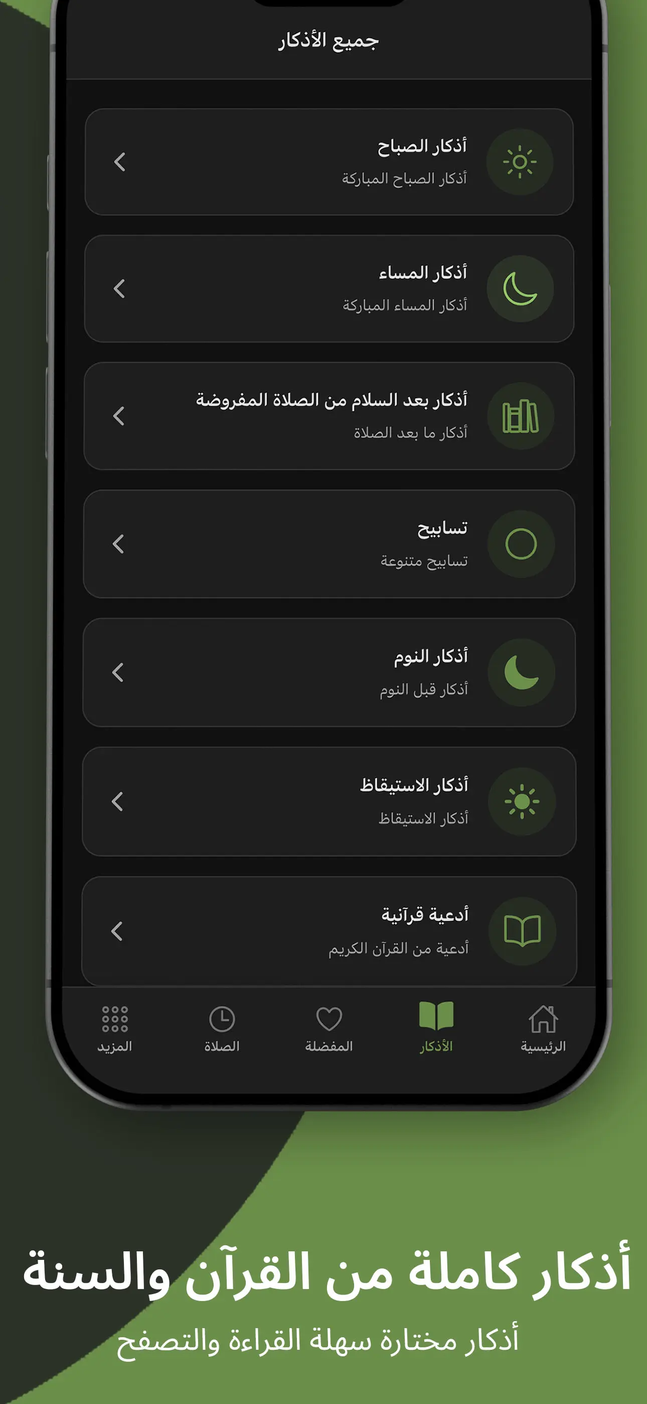 Al-Adkar screenshot 3