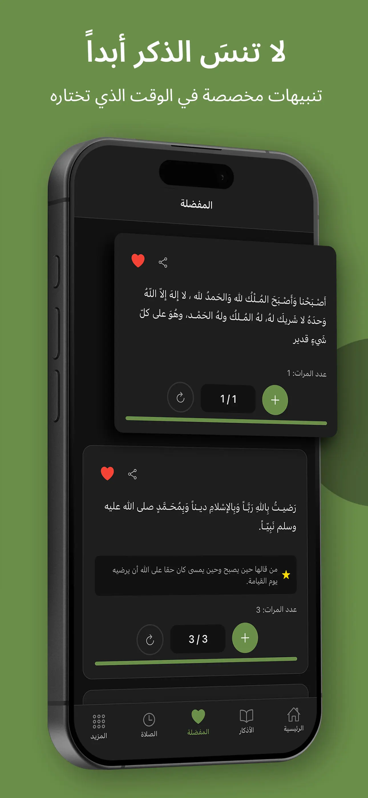 Al-Adkar screenshot 4