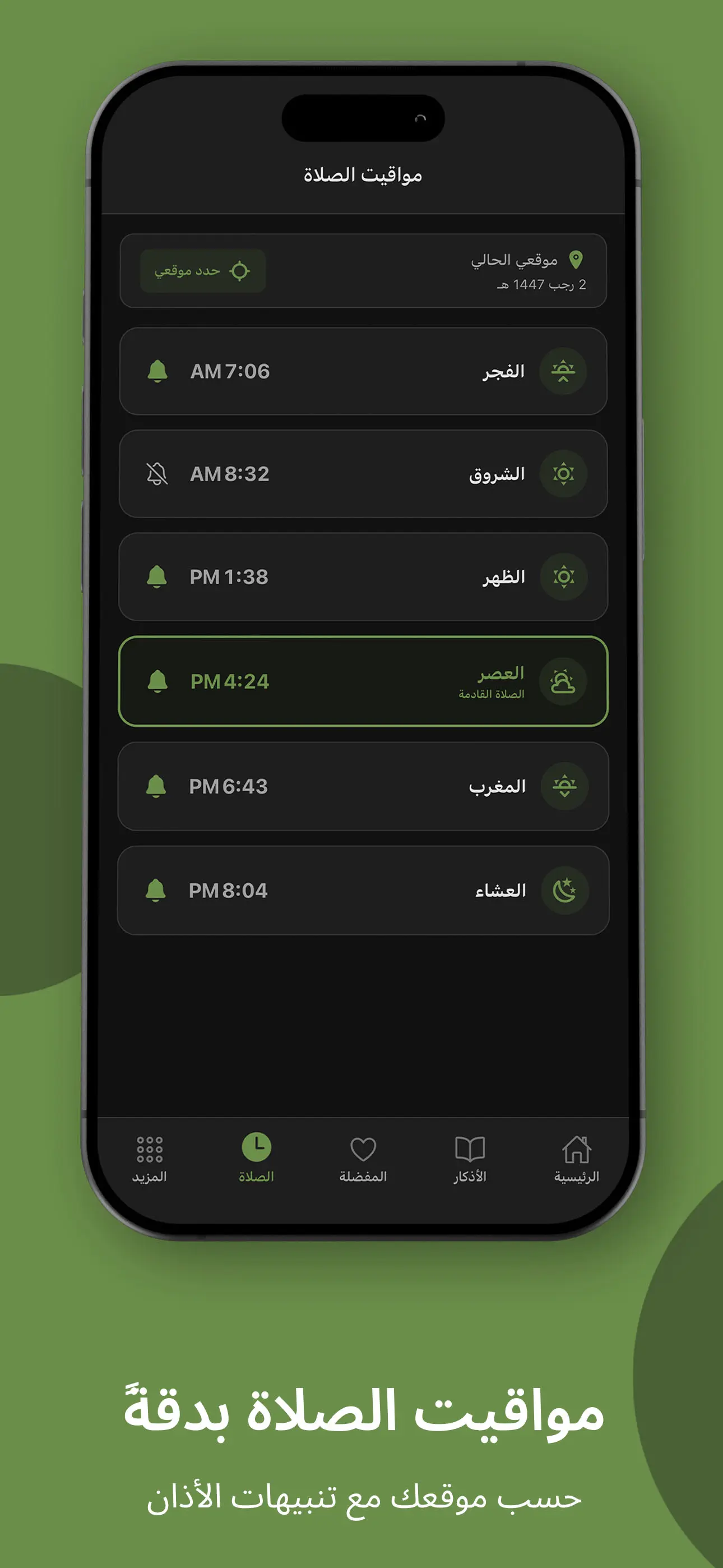 Al-Adkar screenshot 5