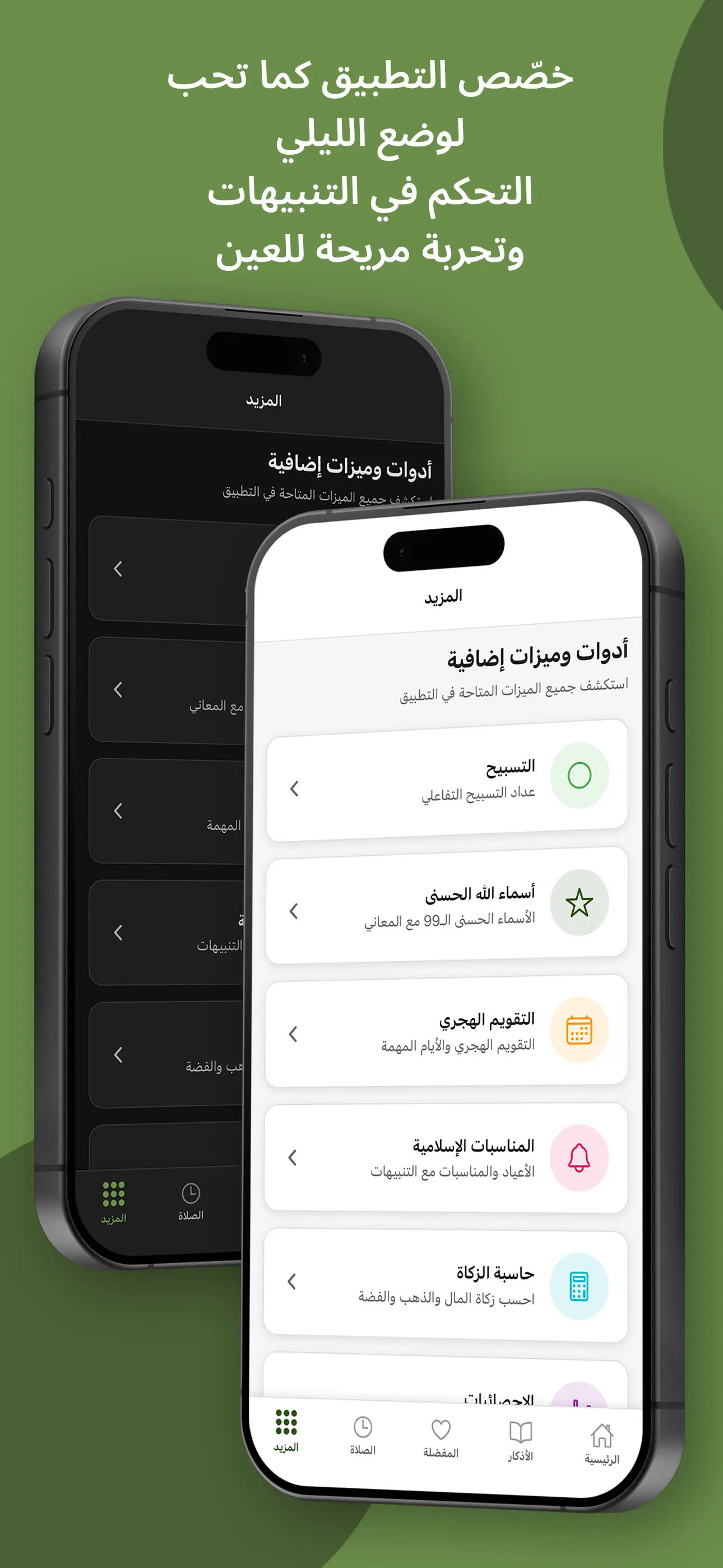 Al-Adkar screenshot 6