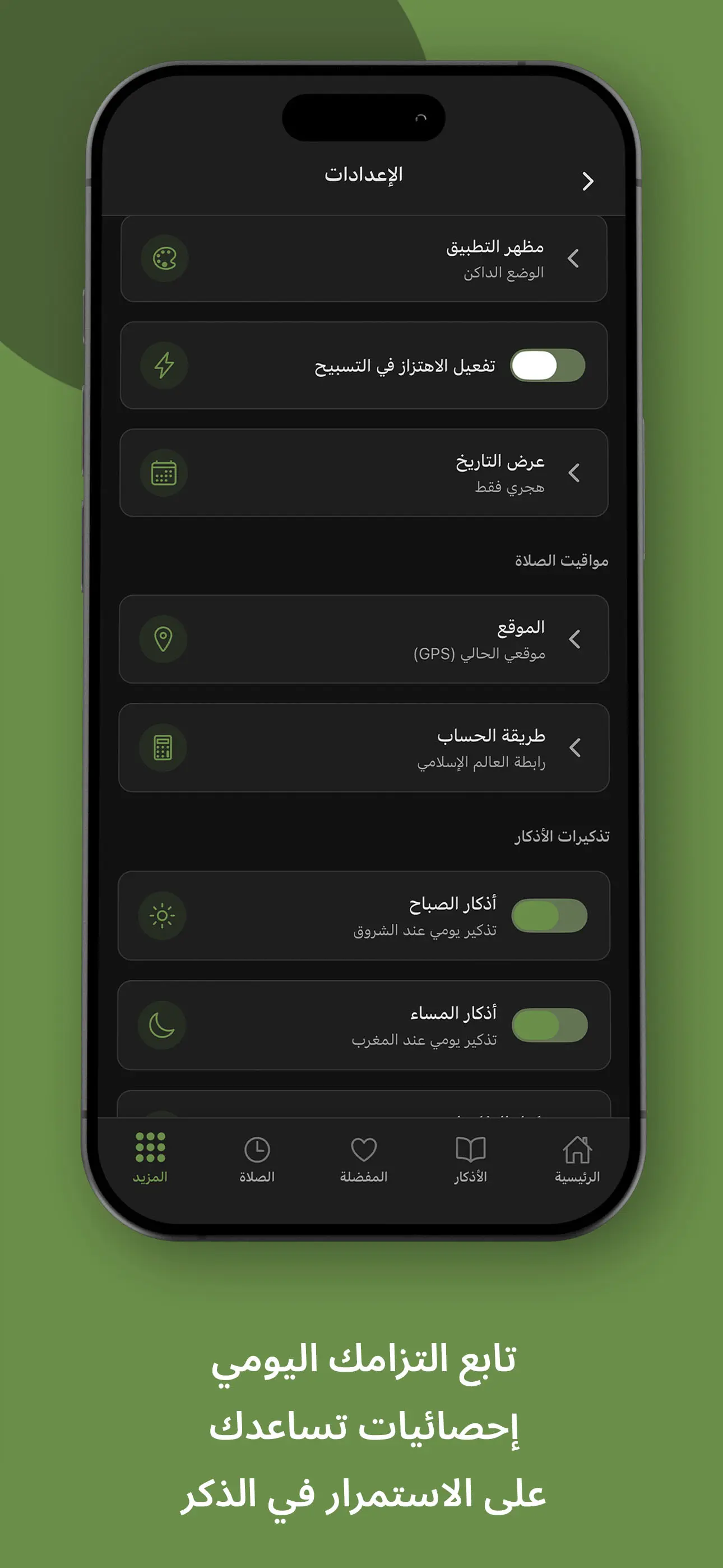Al-Adkar screenshot 7