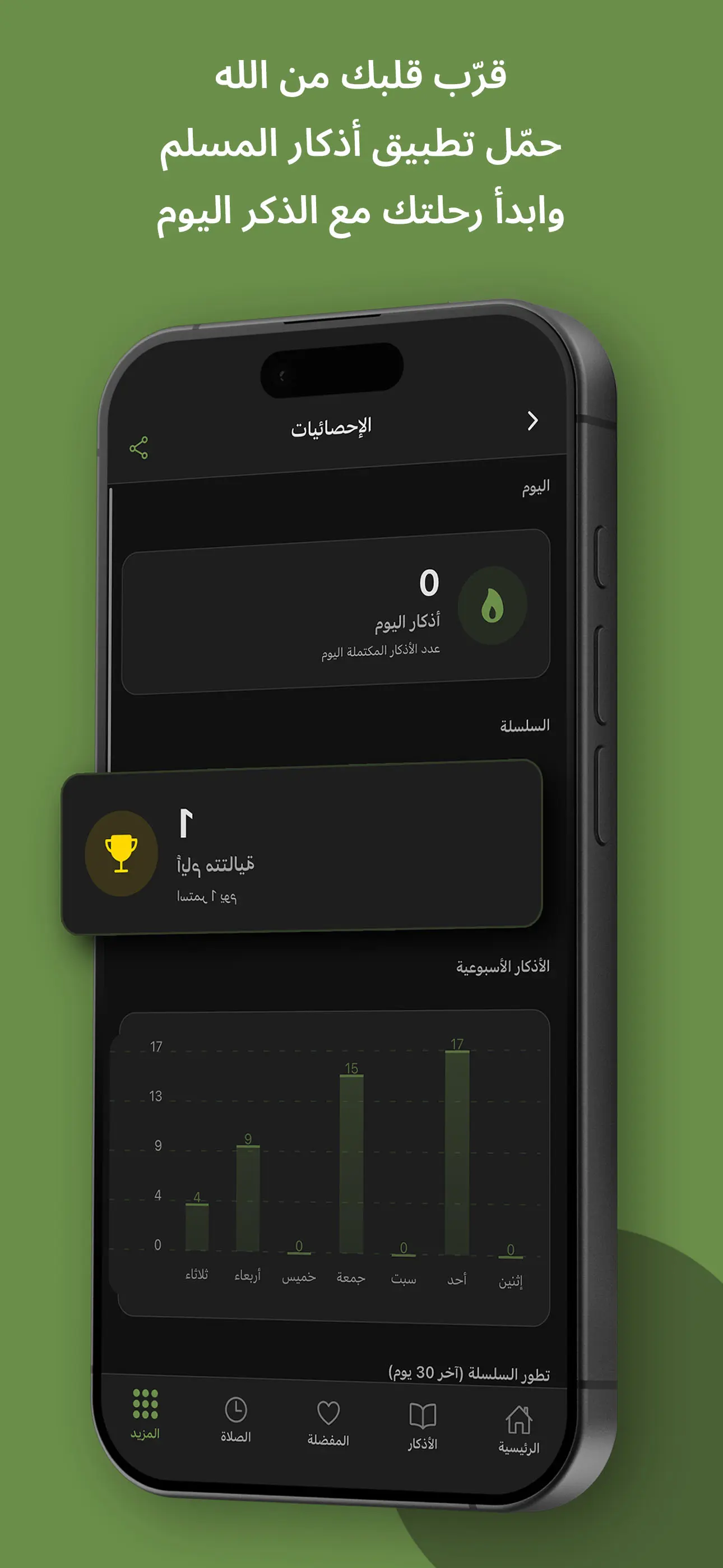 Al-Adkar screenshot 8