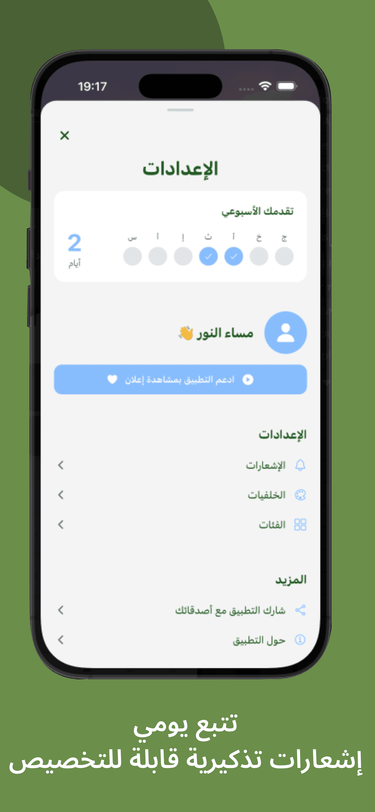 Noor screenshot 3