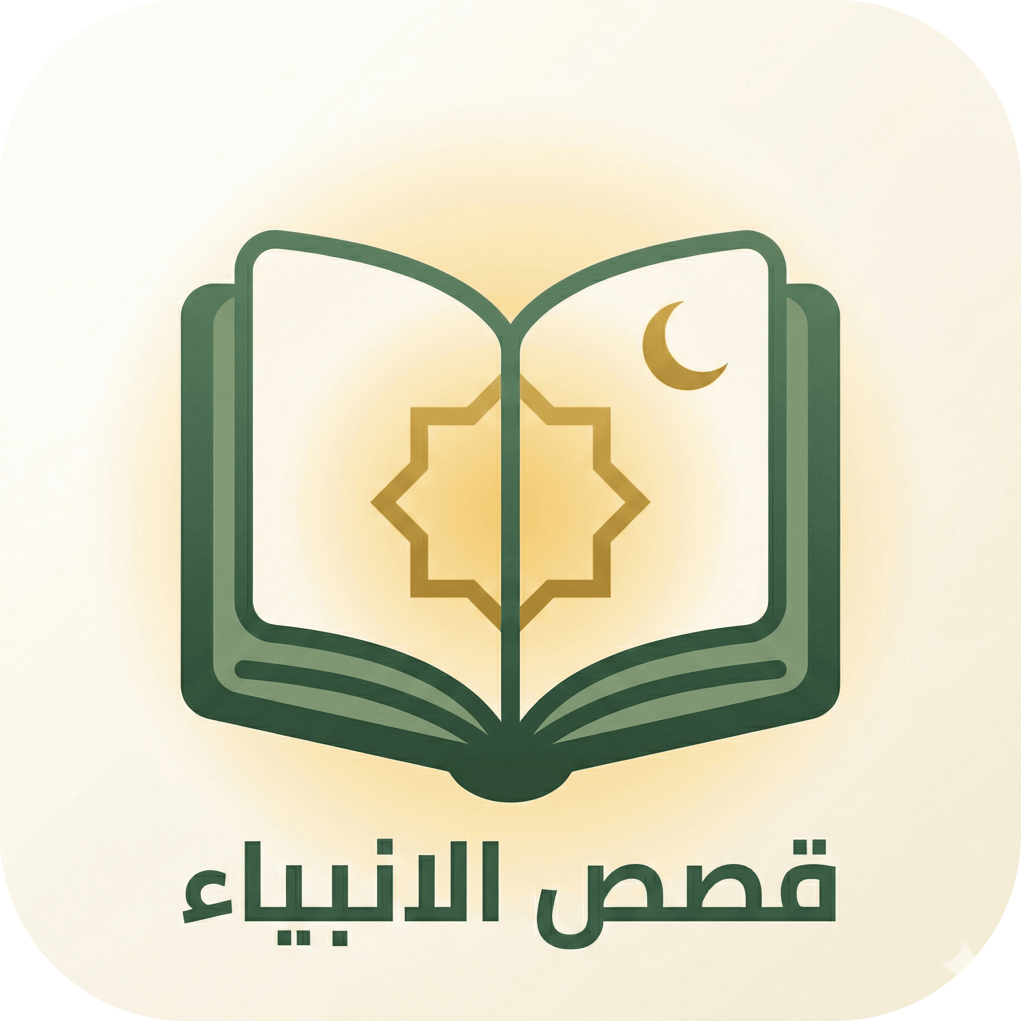 Qasas - Stories from the Prophets