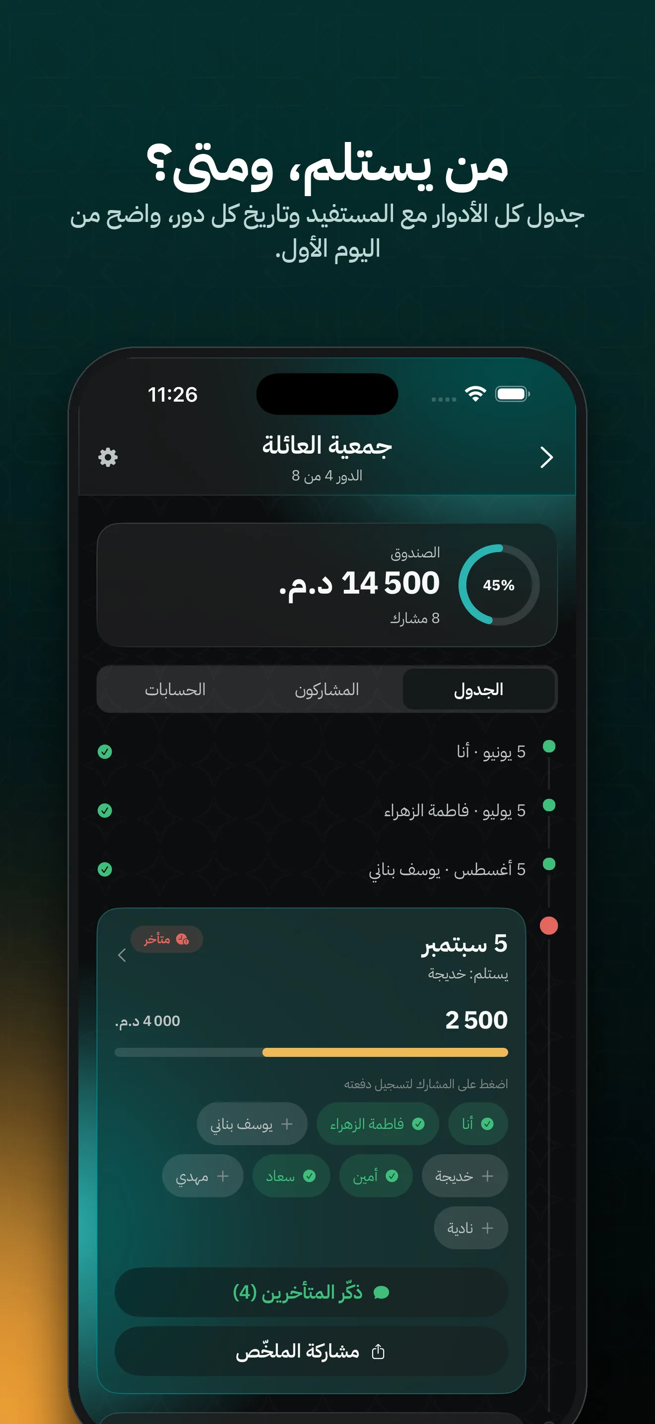 Konnach Jam3iya screenshot 2