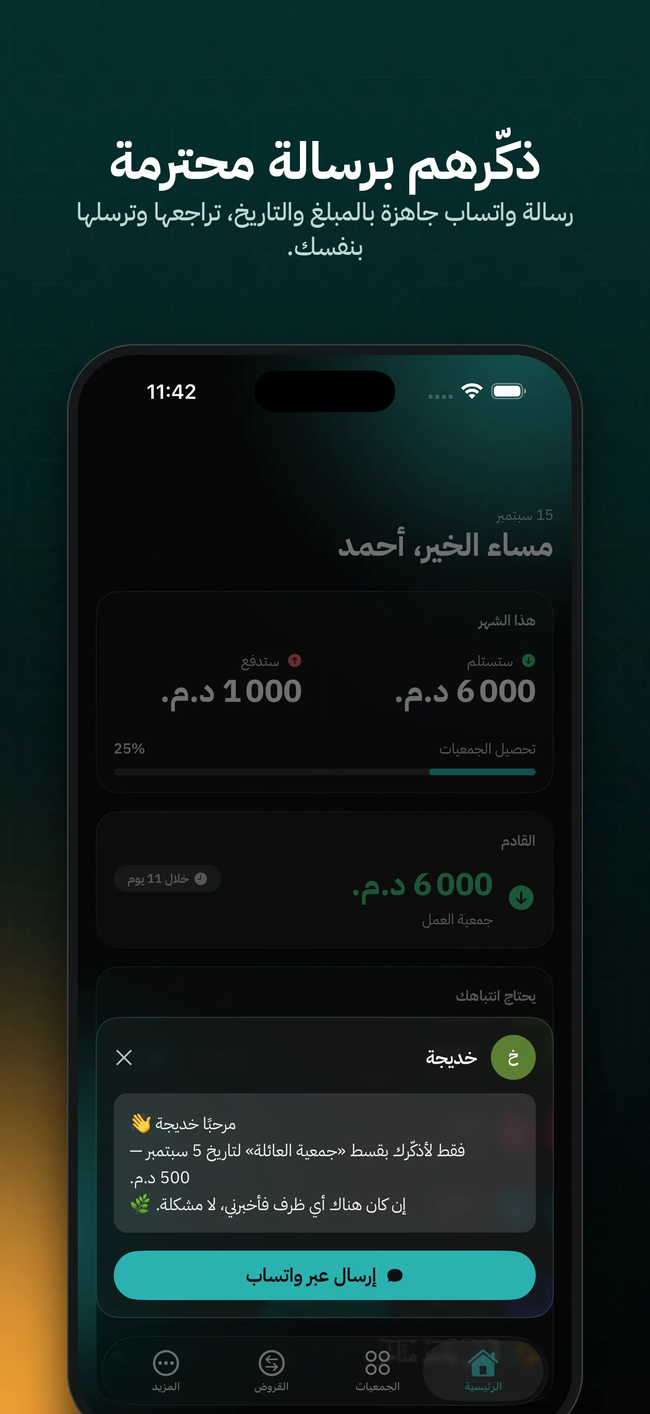 Konnach Jam3iya screenshot 6