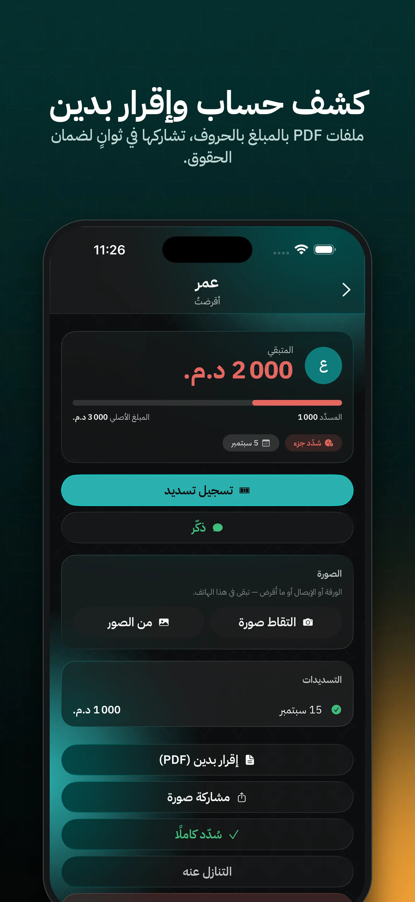 Konnach Jam3iya screenshot 8